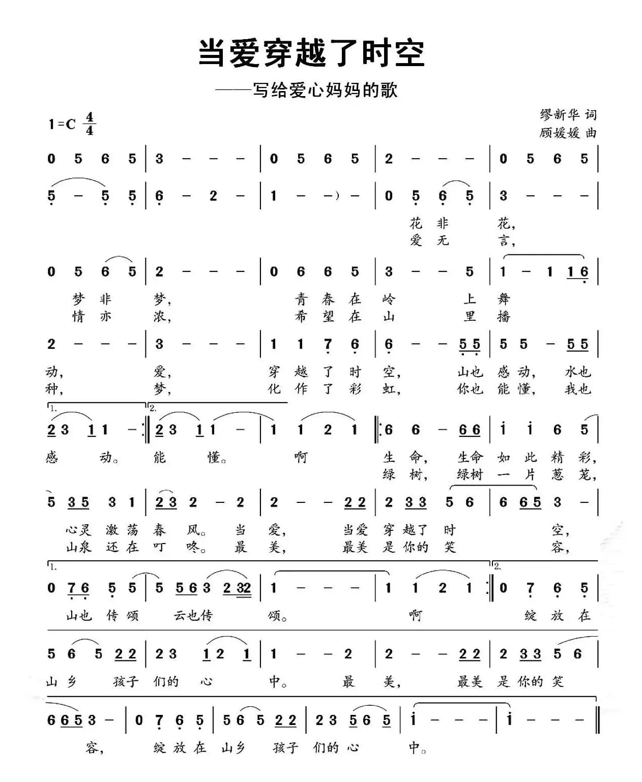 当爱穿越了时空