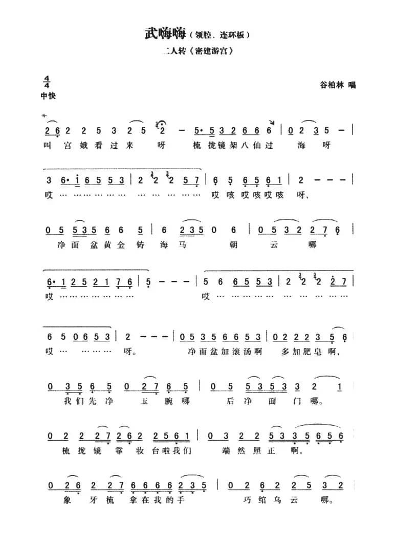 武嗨嗨：领腔、连环板 密建游宫
