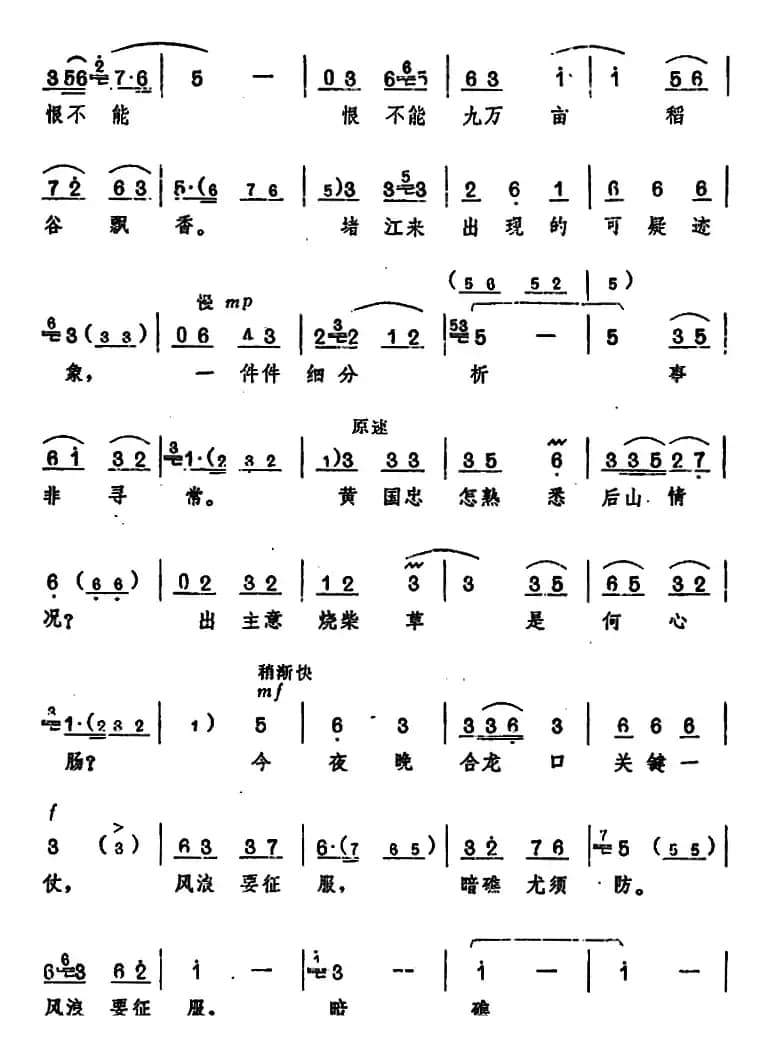 《龙江颂》主要唱段选编——望北京更使我增添力量 第五场 江水英唱 （唱腔设计：郑州市豫剧团）