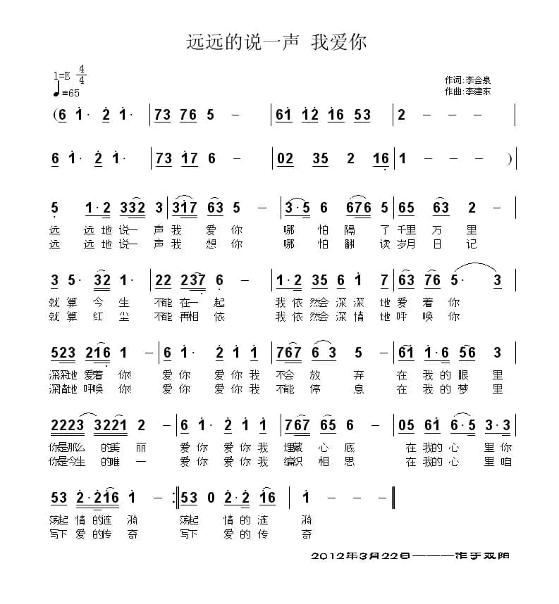 远远的说一声 我爱你