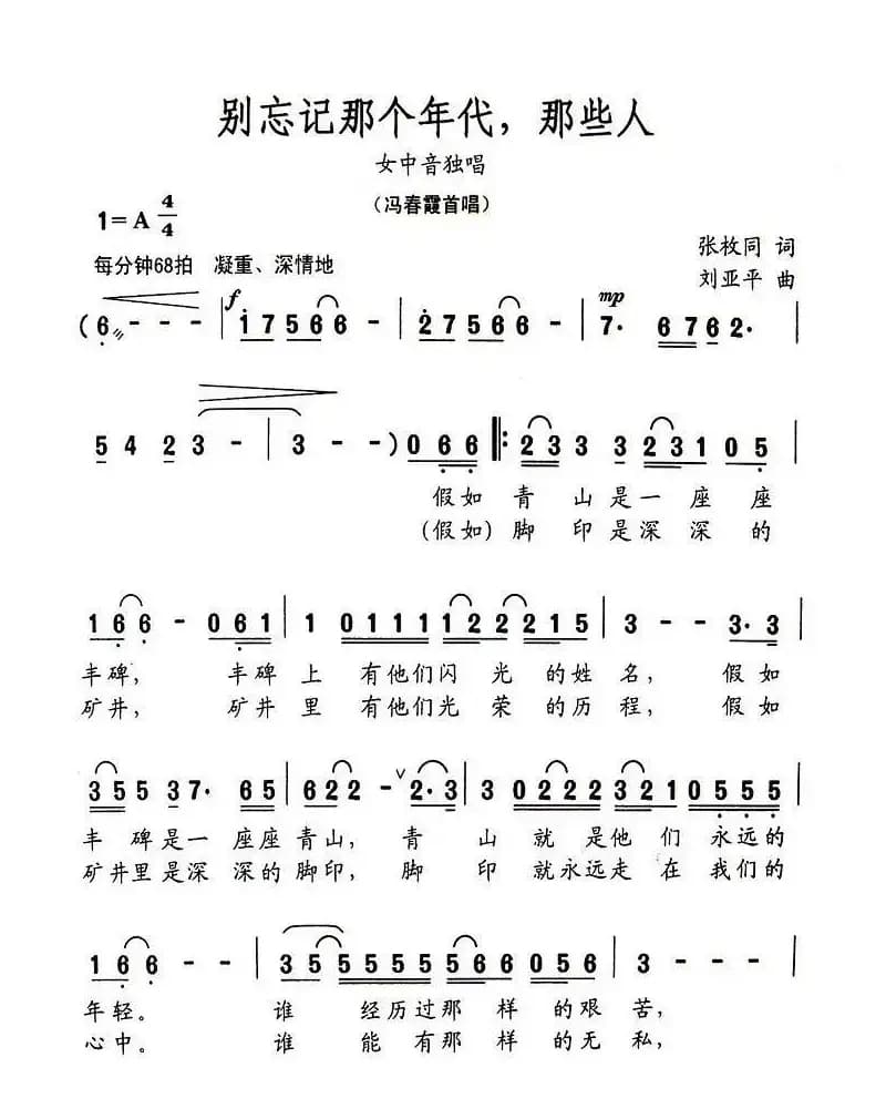 别忘记那个年代，那些人