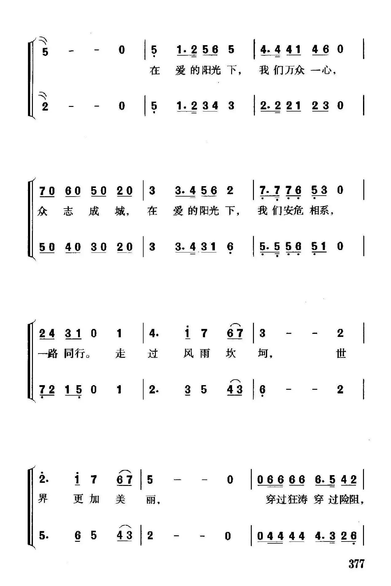 在爱的阳光下（21世纪初中国人抗击“非典”的心声）