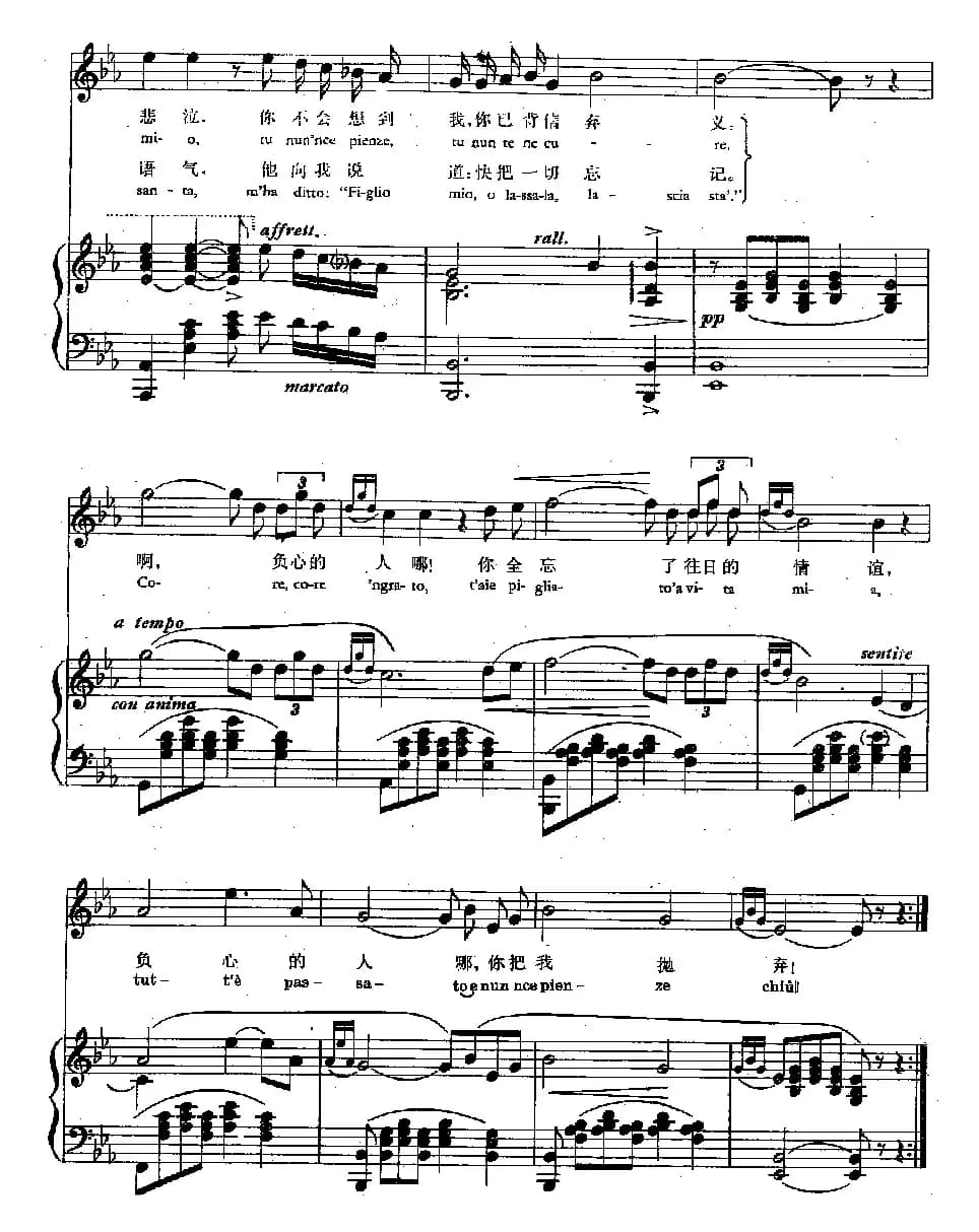 [意]负心人（中外文对照、正谱）