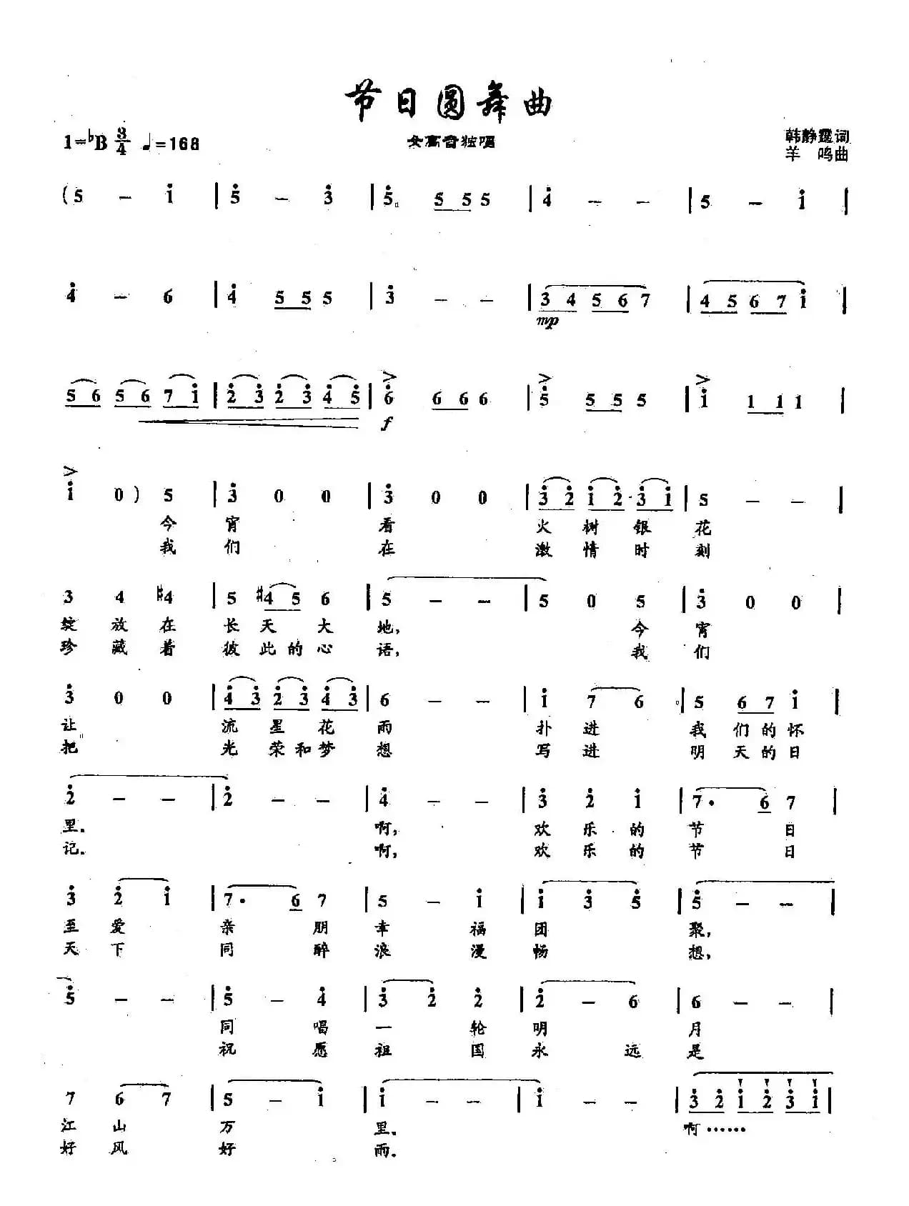 11节日圆舞曲(双谱)