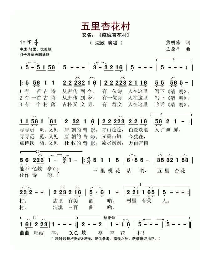 五里杏花村(又名:麻城杏花村))