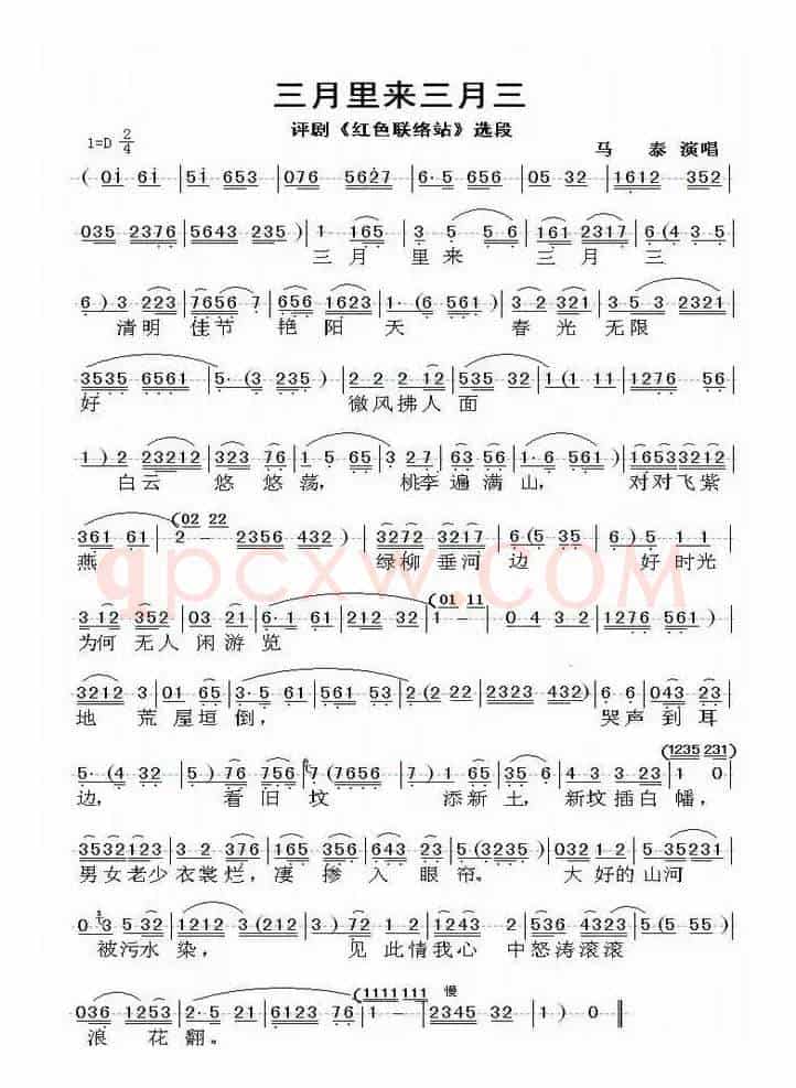 三月里来三月三（《红色联络站》选段）