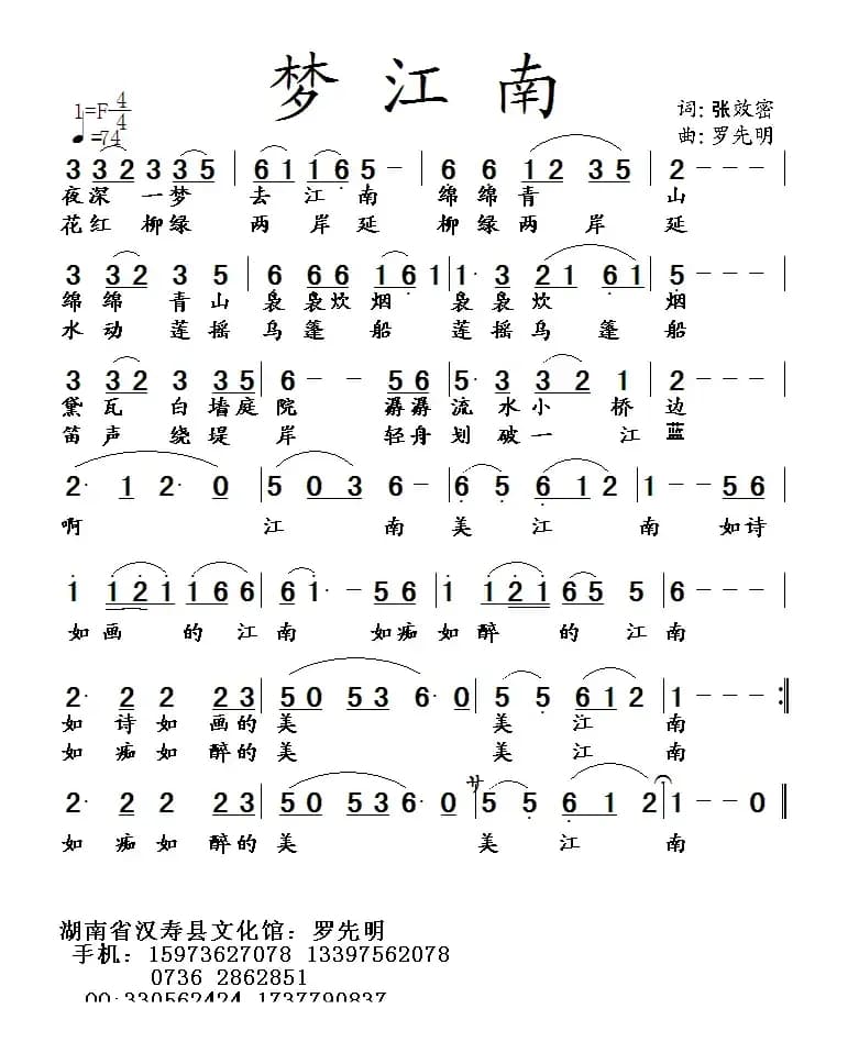 梦江南（张效密词 罗先明曲）