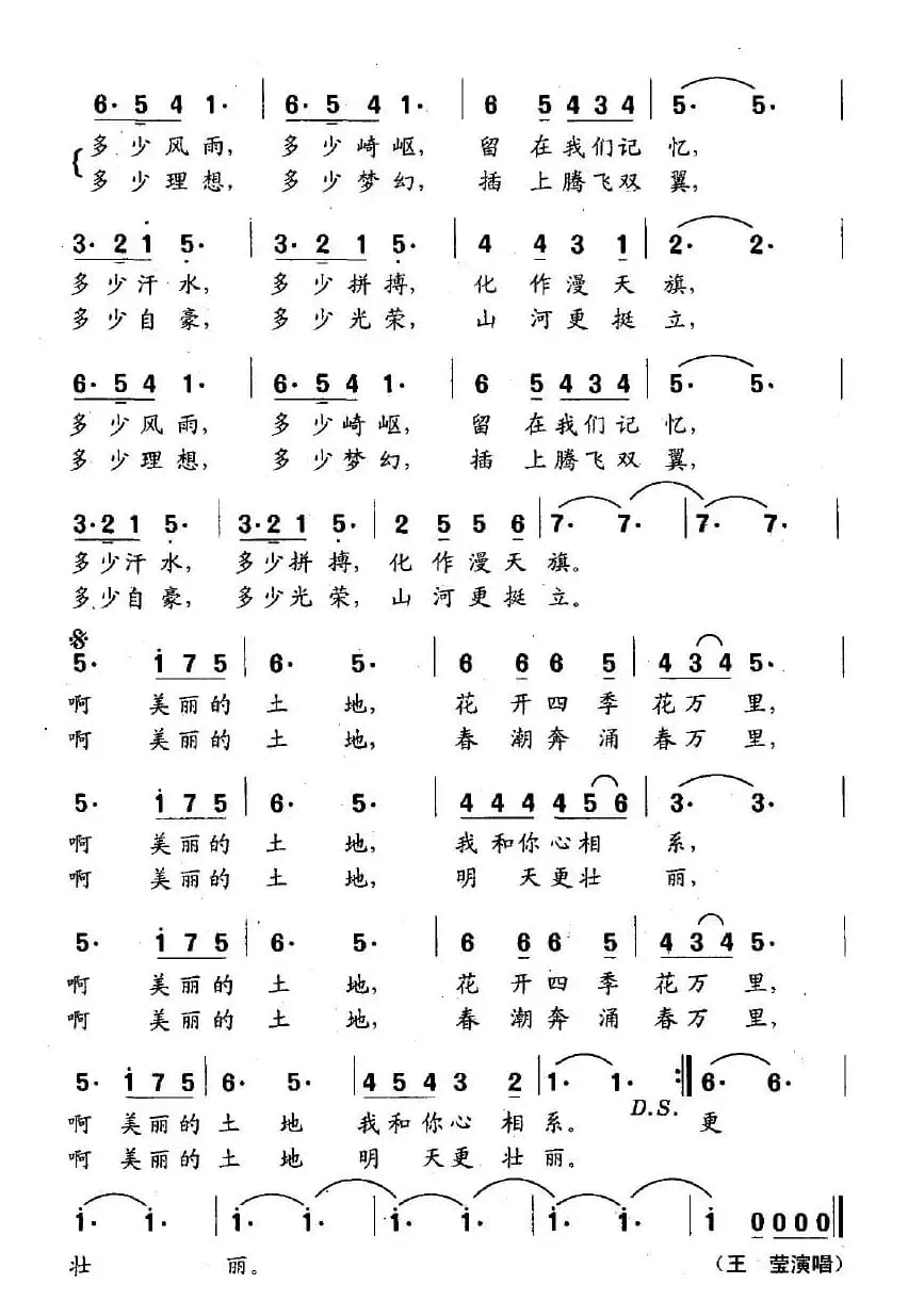 节日欢歌（贺东久词 印青曲）