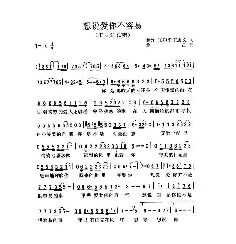 想说爱你不容易