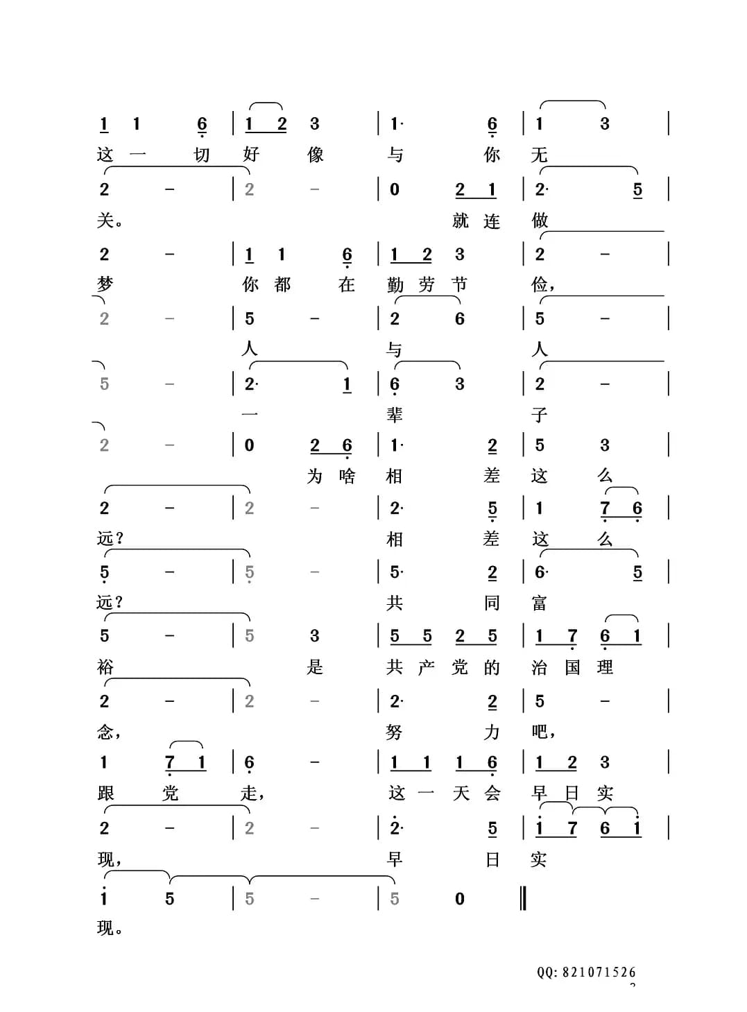 一辈子（清闲人词曲）