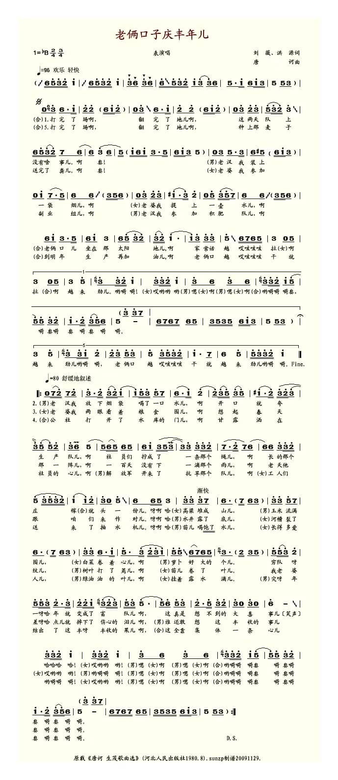 老俩口子庆丰年儿