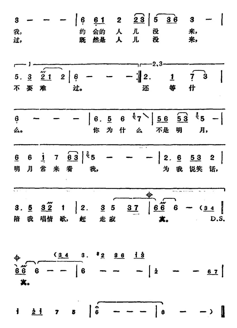 邓丽君演唱金曲：明月来看我