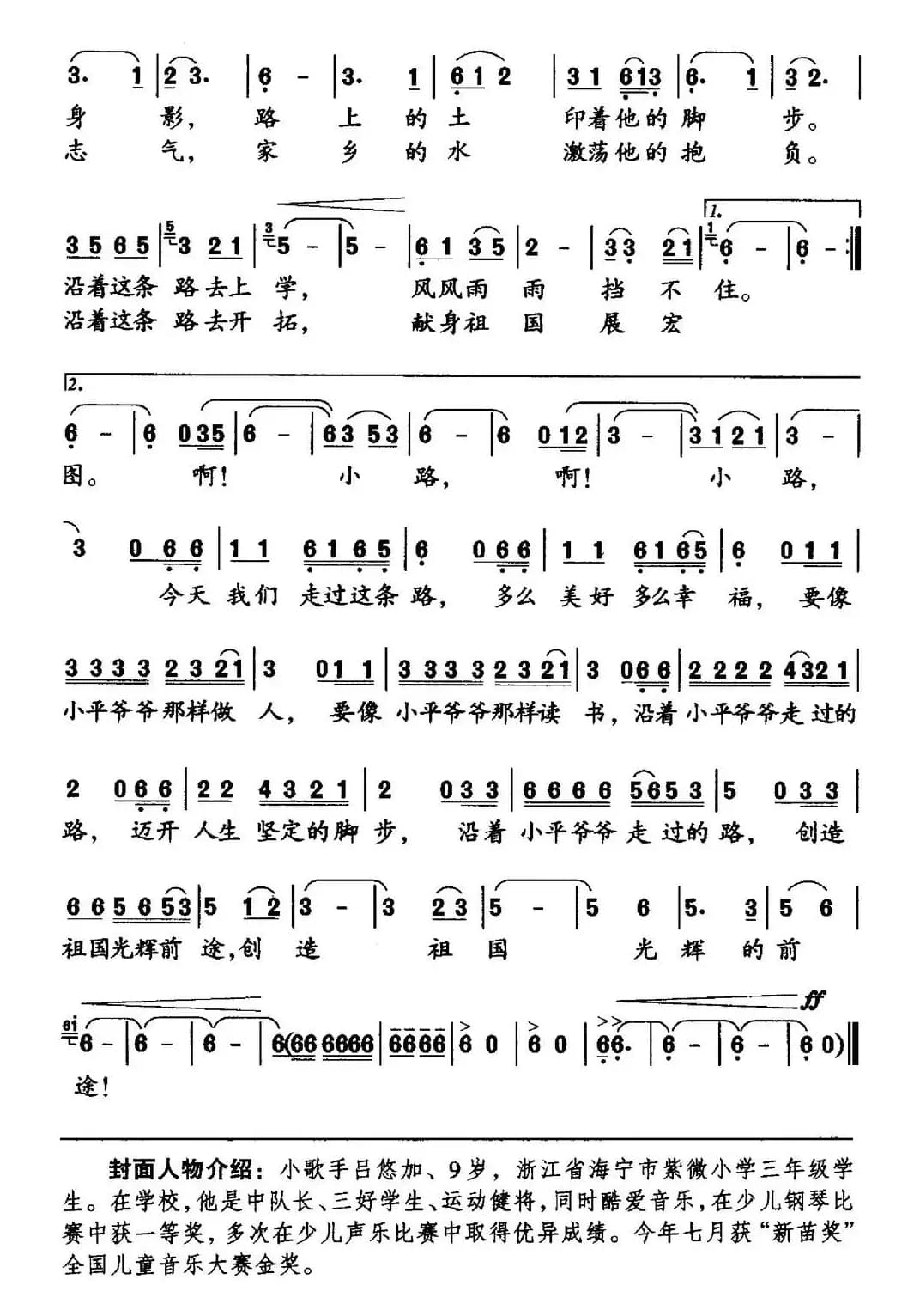 小平爷爷走过的路（田逢俊词 杨春华曲）