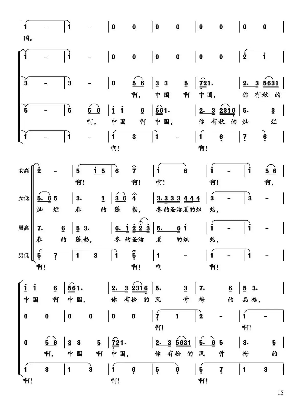 美丽中国（刘铁良 邬大为词 沈尊光曲、张国庆编合唱）