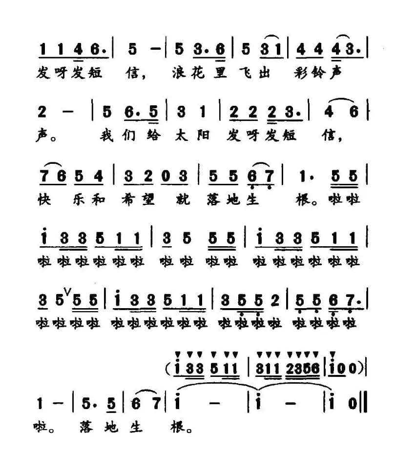 发个短信给春天（谬新华词 陆军曲）