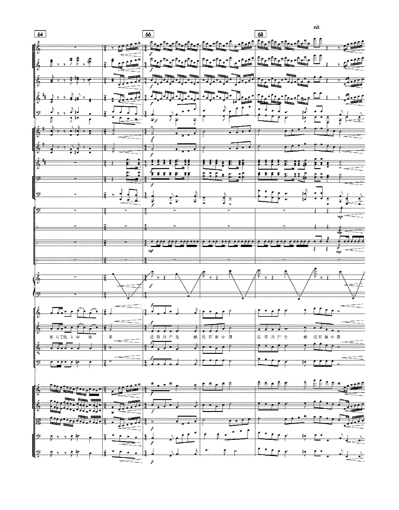 没有共产党就没有新中国（刘聪编配）（正谱）