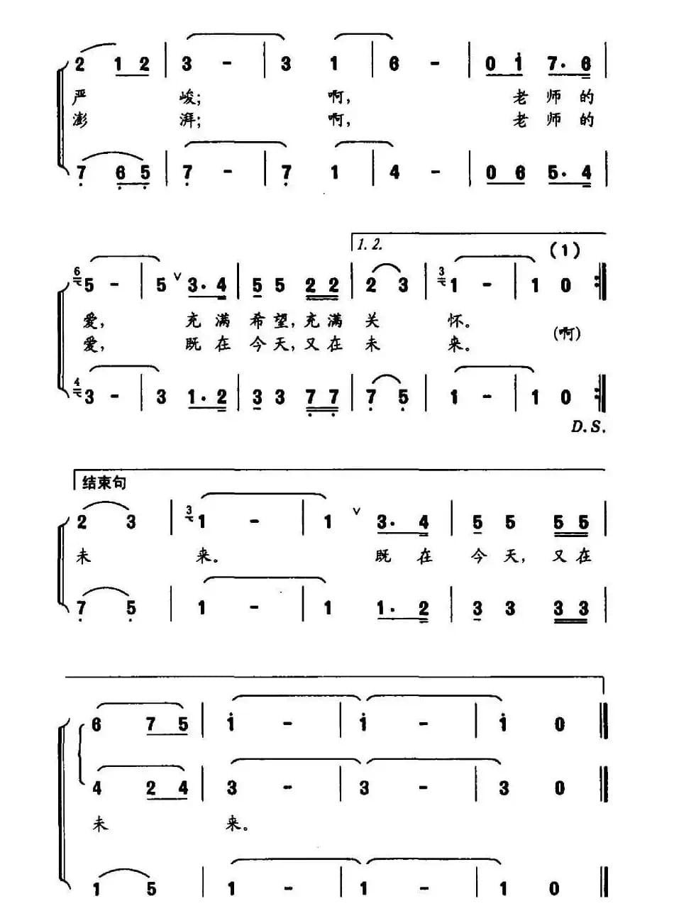 老师的爱（张名河词 朱汉民曲、合唱）