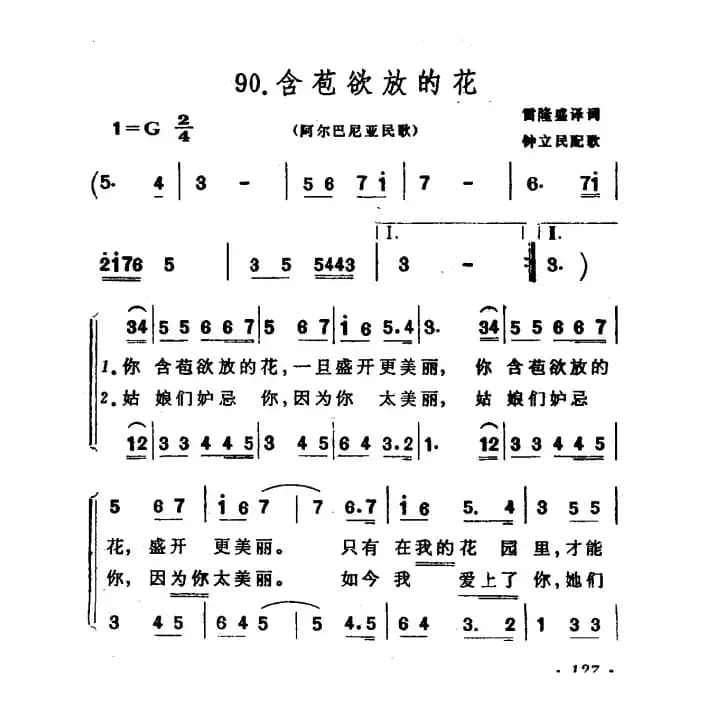 [阿尔巴尼亚]含苞欲放的花（二声部合唱）