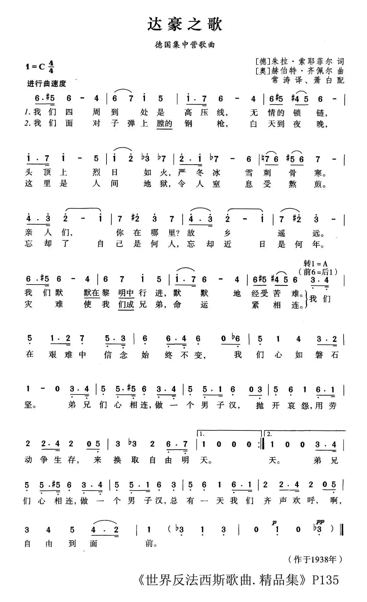 [德、奥] 达豪之歌