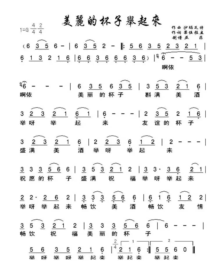 美丽的杯子举起来