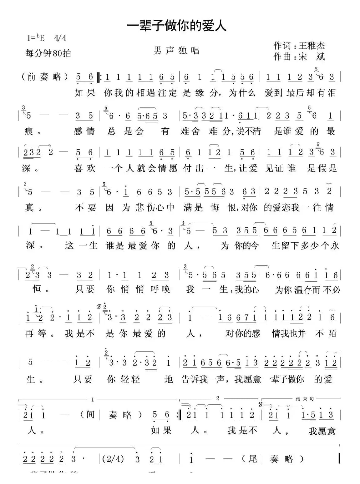 一辈子做你的爱人