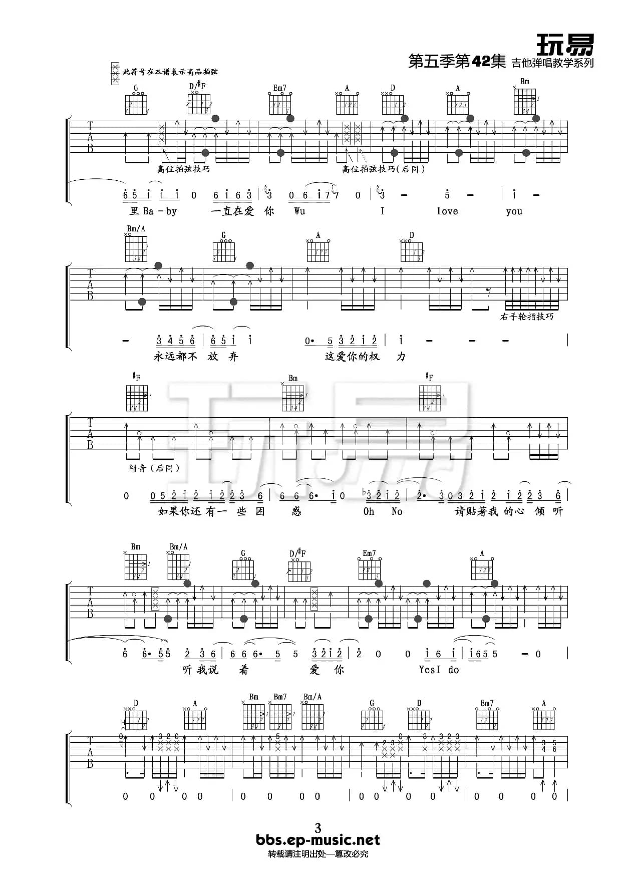 爱很简单（吉他谱）