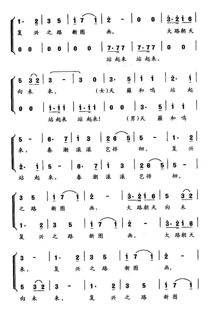 站起来（云杉词 傅庚辰曲）