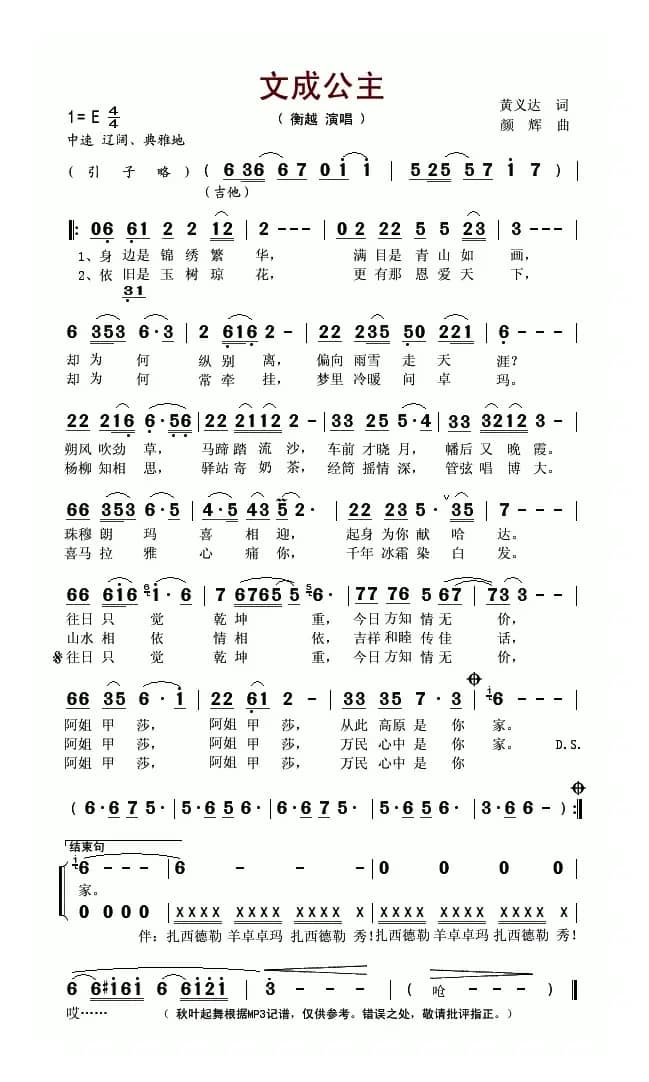 文成公主(黄义达词 颜辉曲)