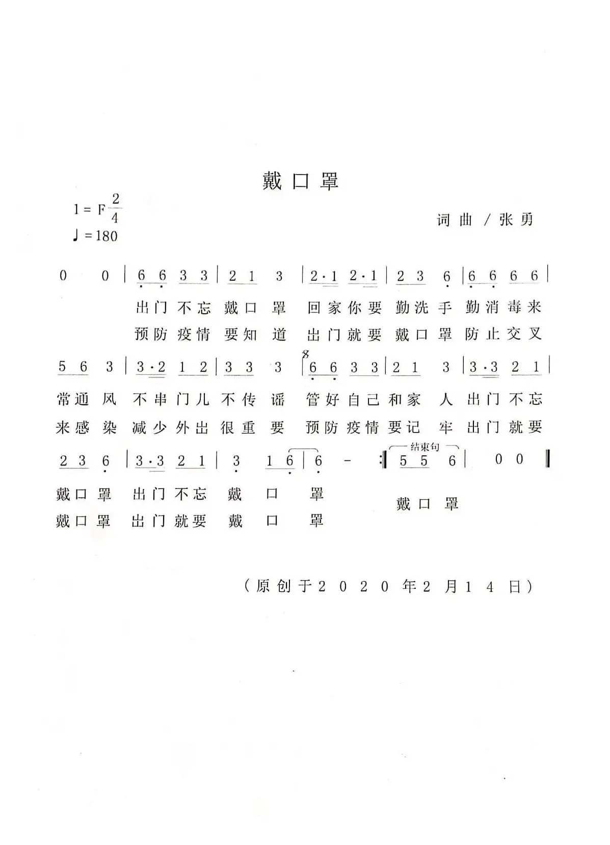 戴口罩（戴口罩）