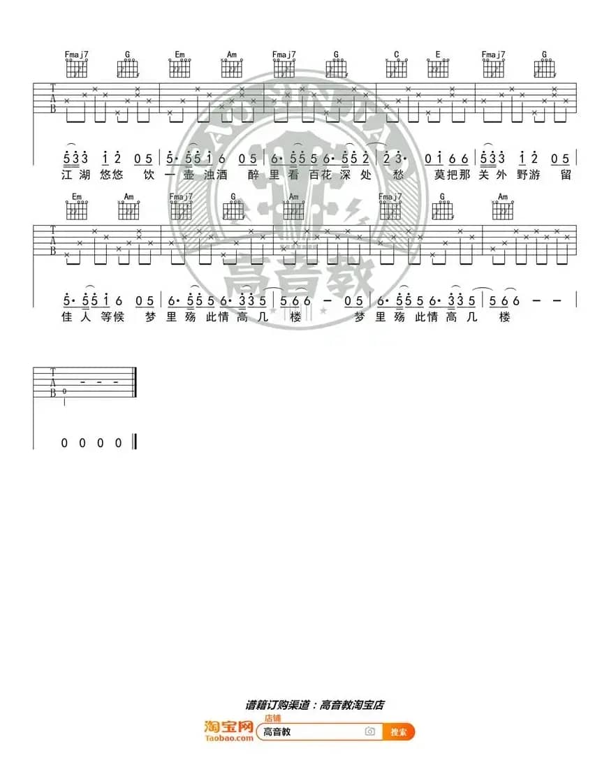 《离人愁》吉他谱吉他弹唱教学C调精华版 高音教
