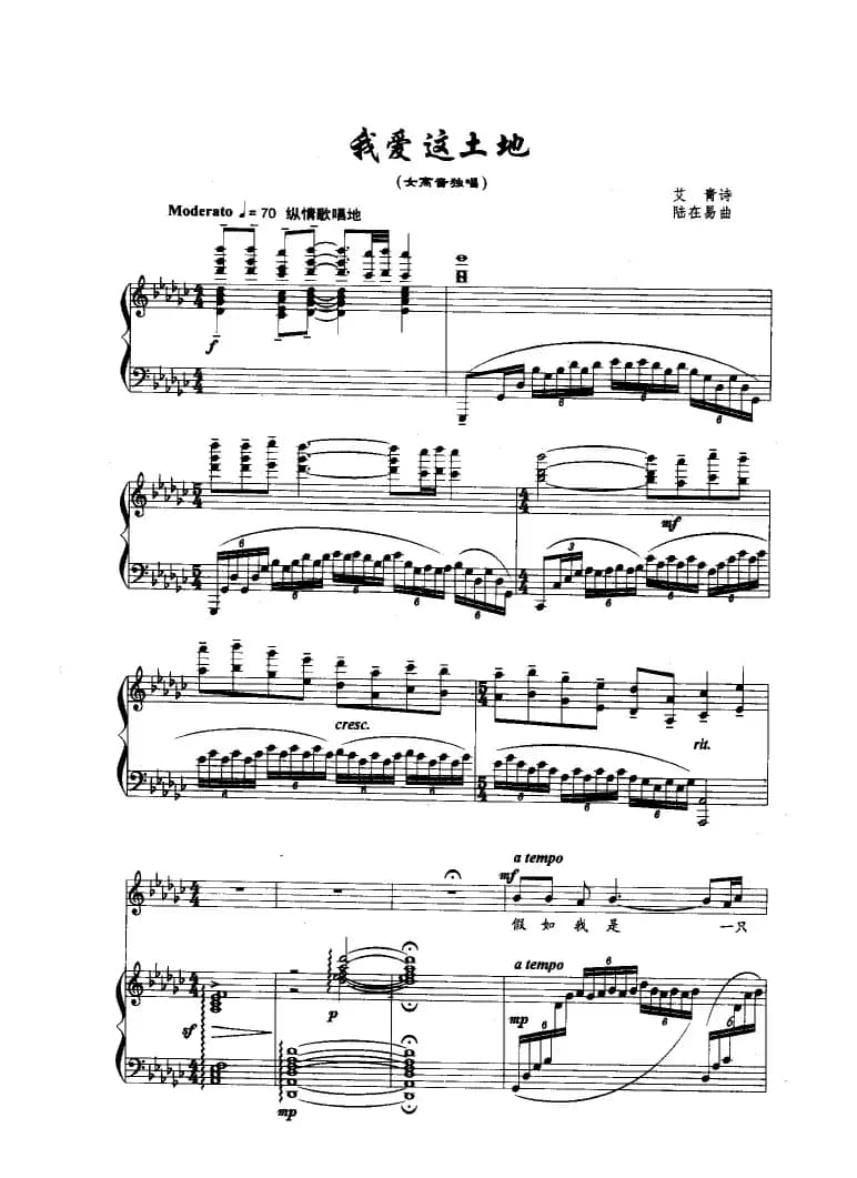 我爱这土地（艾青词 陆在易曲、正谱）