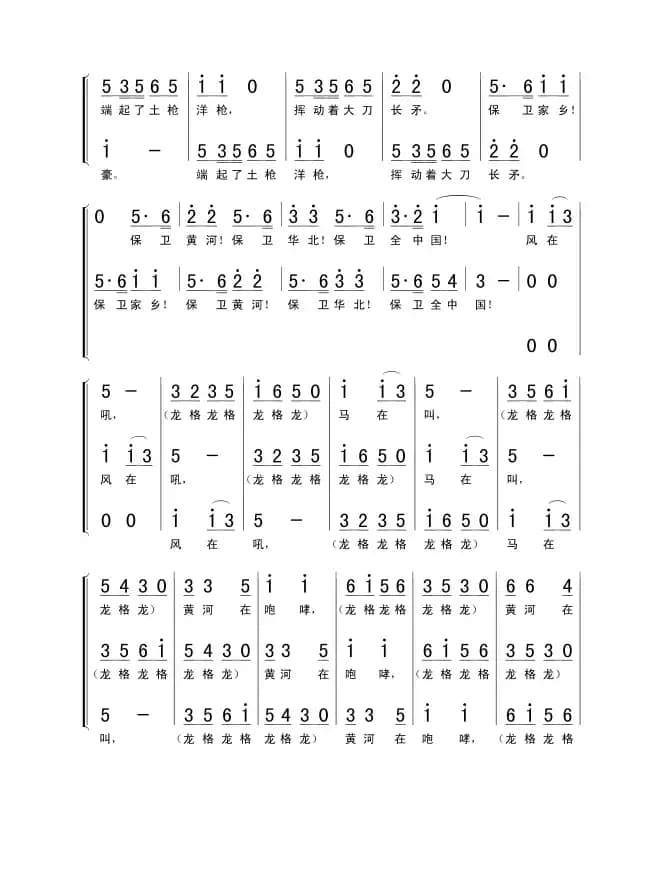 保卫黄河（《黄河大合唱》选曲）