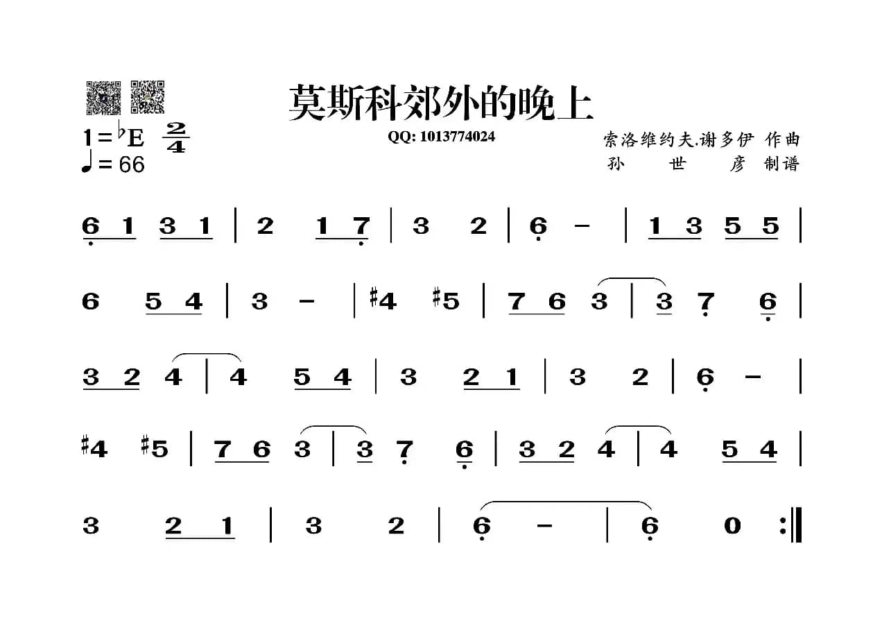 莫斯科郊外的晚上（葫芦丝谱）