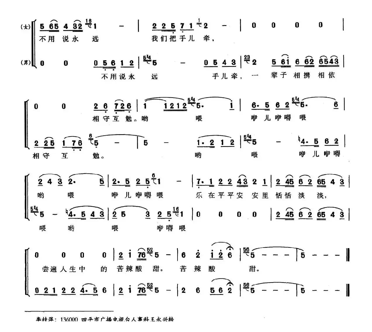 不要说永远（李桂萍词 崔捷曲）