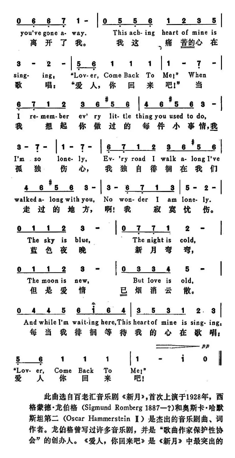 [美]爱人，你回来吧！（Lover， Come Back To Me）