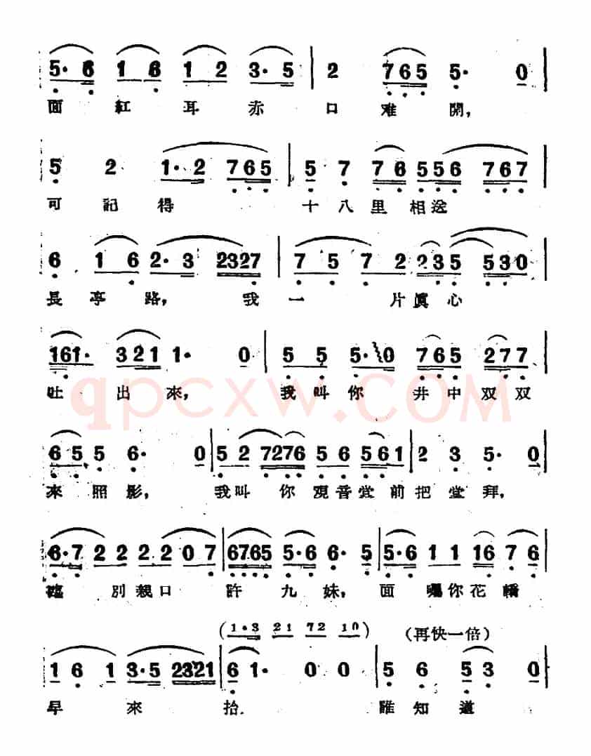 楼台会（电影越剧《梁山伯与祝英台》选曲）