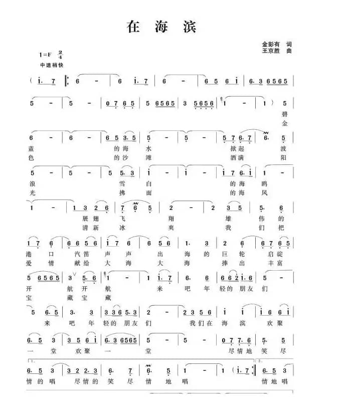 在海滨（独唱）