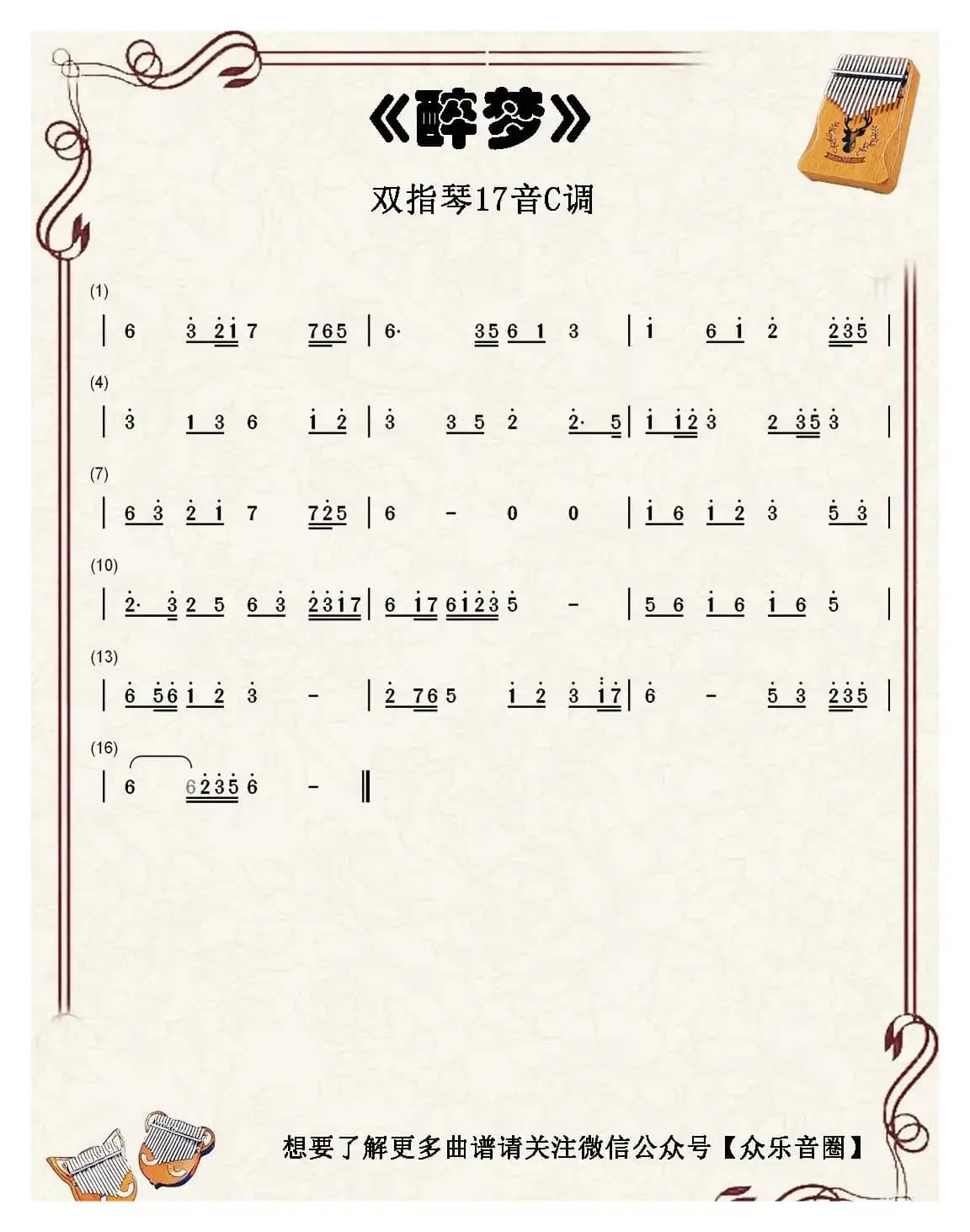 陈情令·醉梦（双指琴卡林巴琴单音简谱）