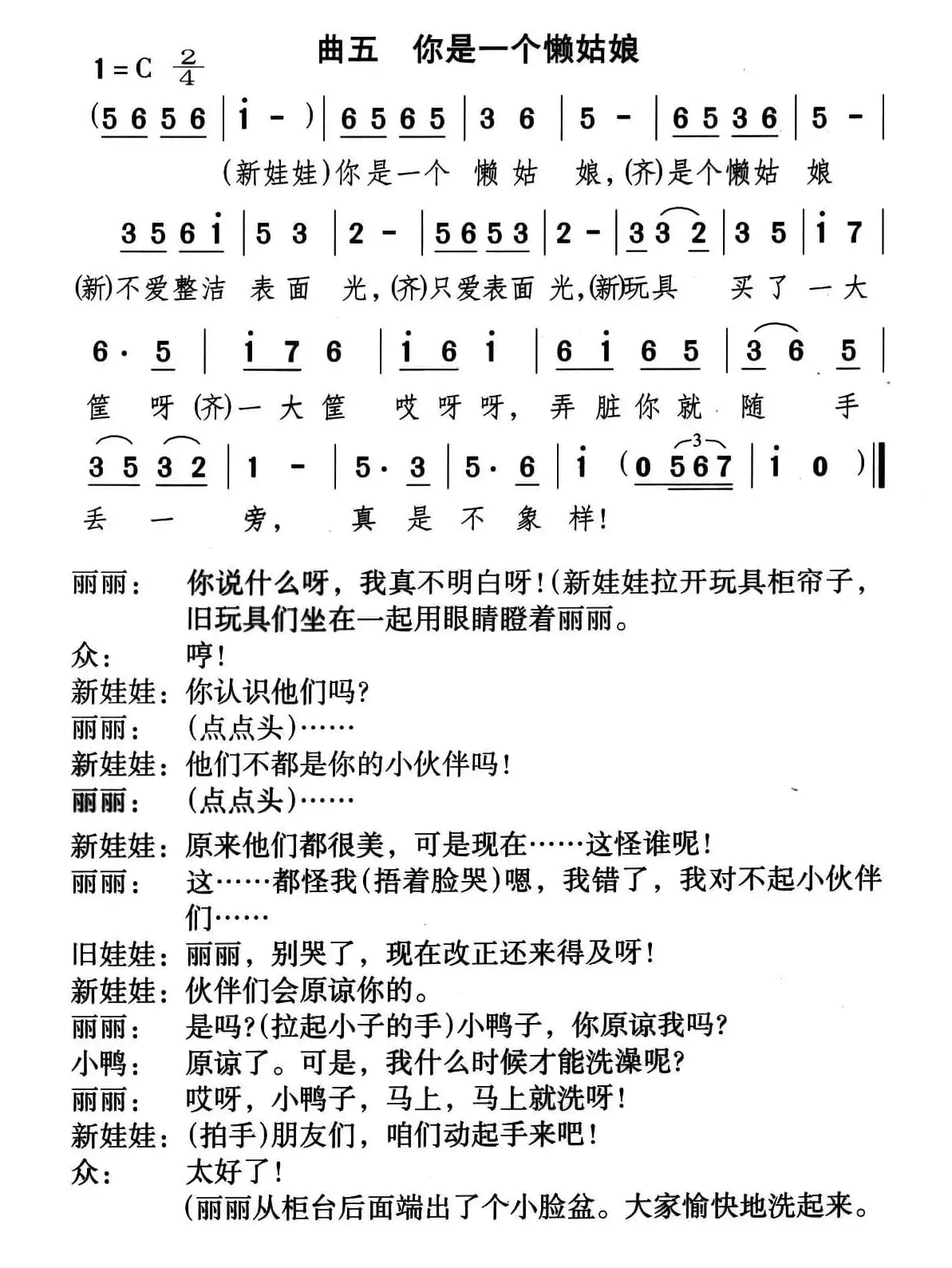 你是一个懒姑娘（童话歌舞剧《丽丽和布娃娃》曲五）