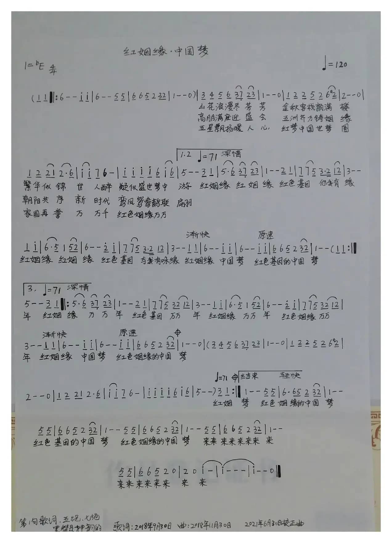 《红姻缘·中国梦》（热烈庆祝中国共产党成立100周年）