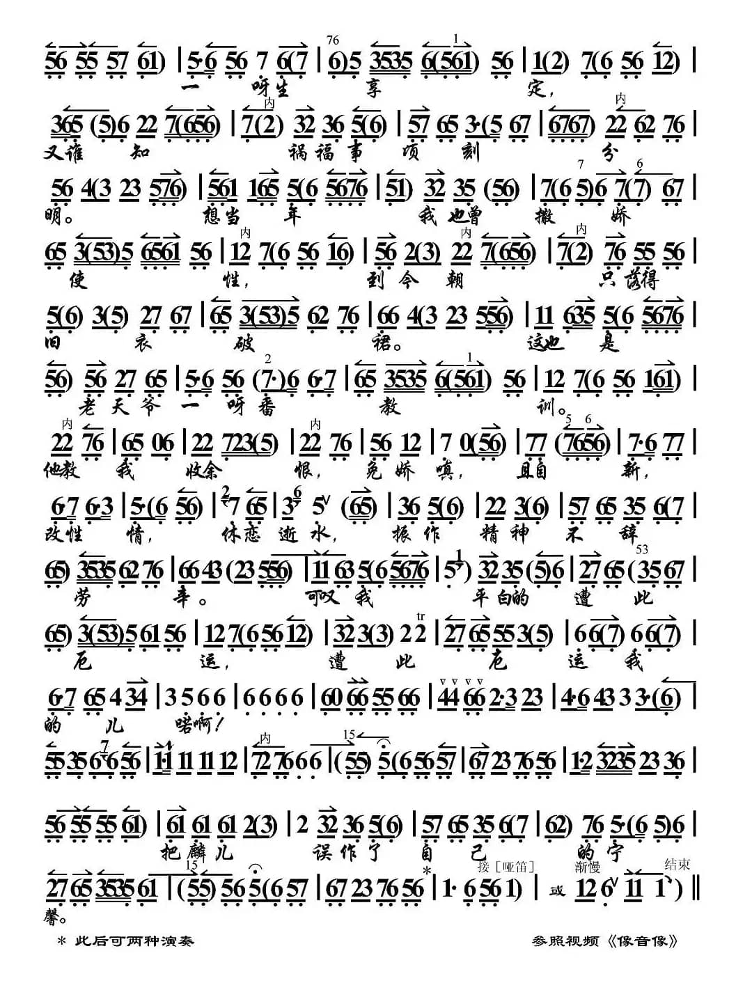 一霎时把前情俱已昧尽（《锁麟囊》选段、京胡伴奏谱）