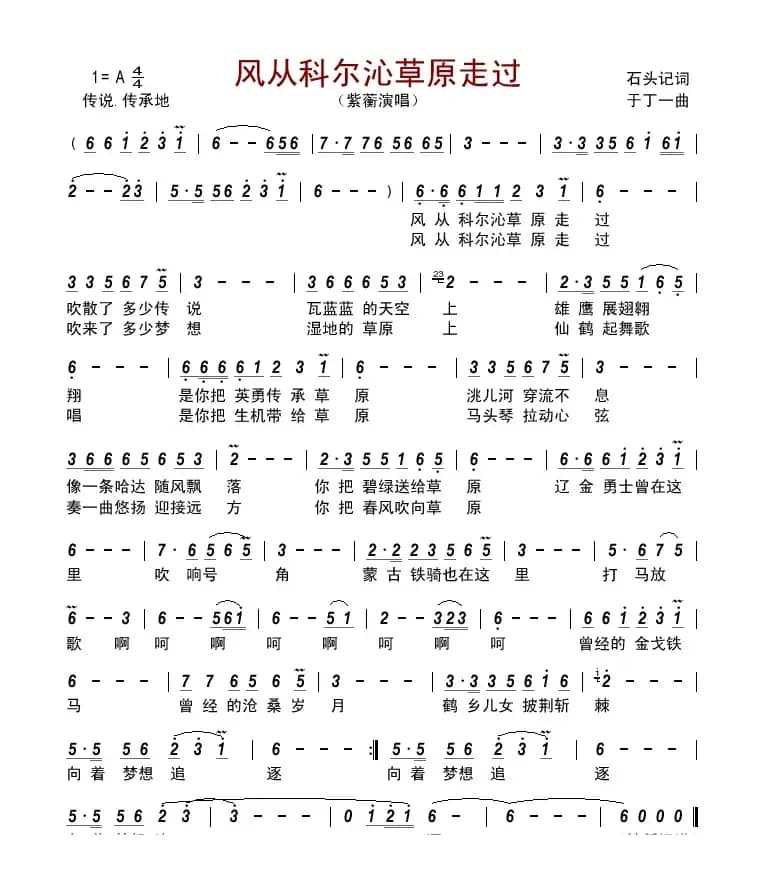 风从科尔沁草原走过        