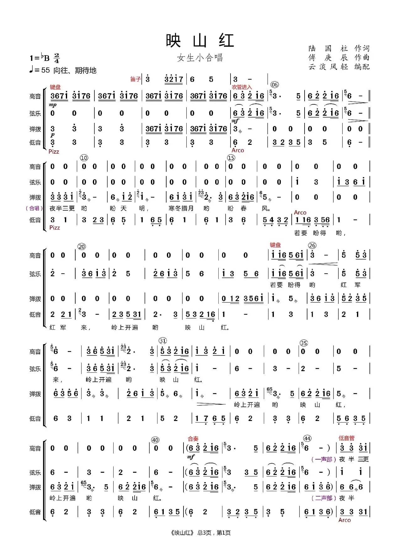 映山红（总谱）