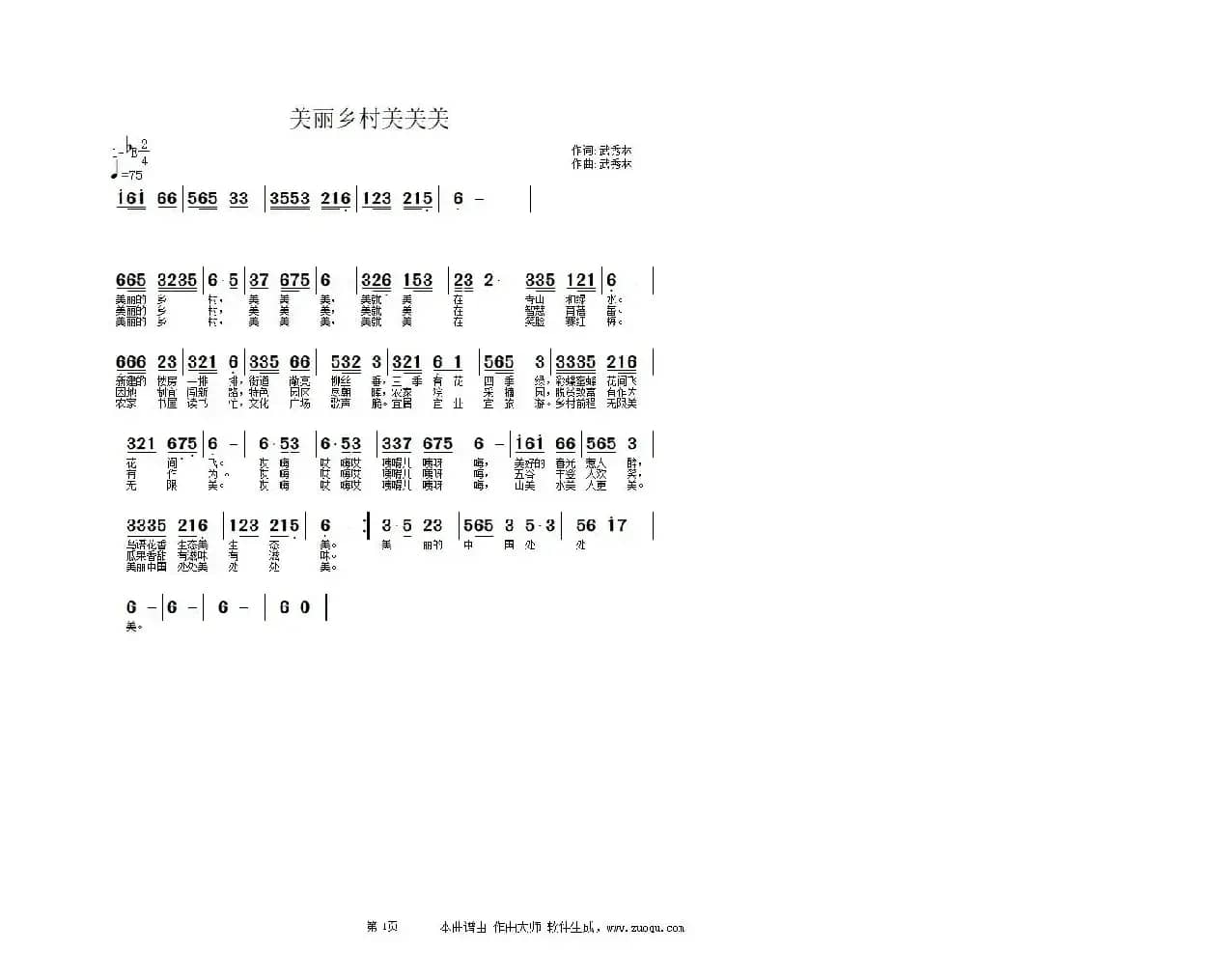 美丽乡村美美美