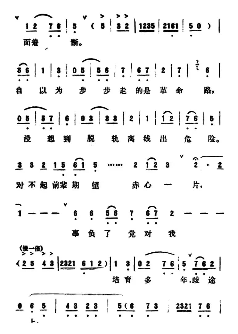 [吕剧]永不生锈 （全本）
