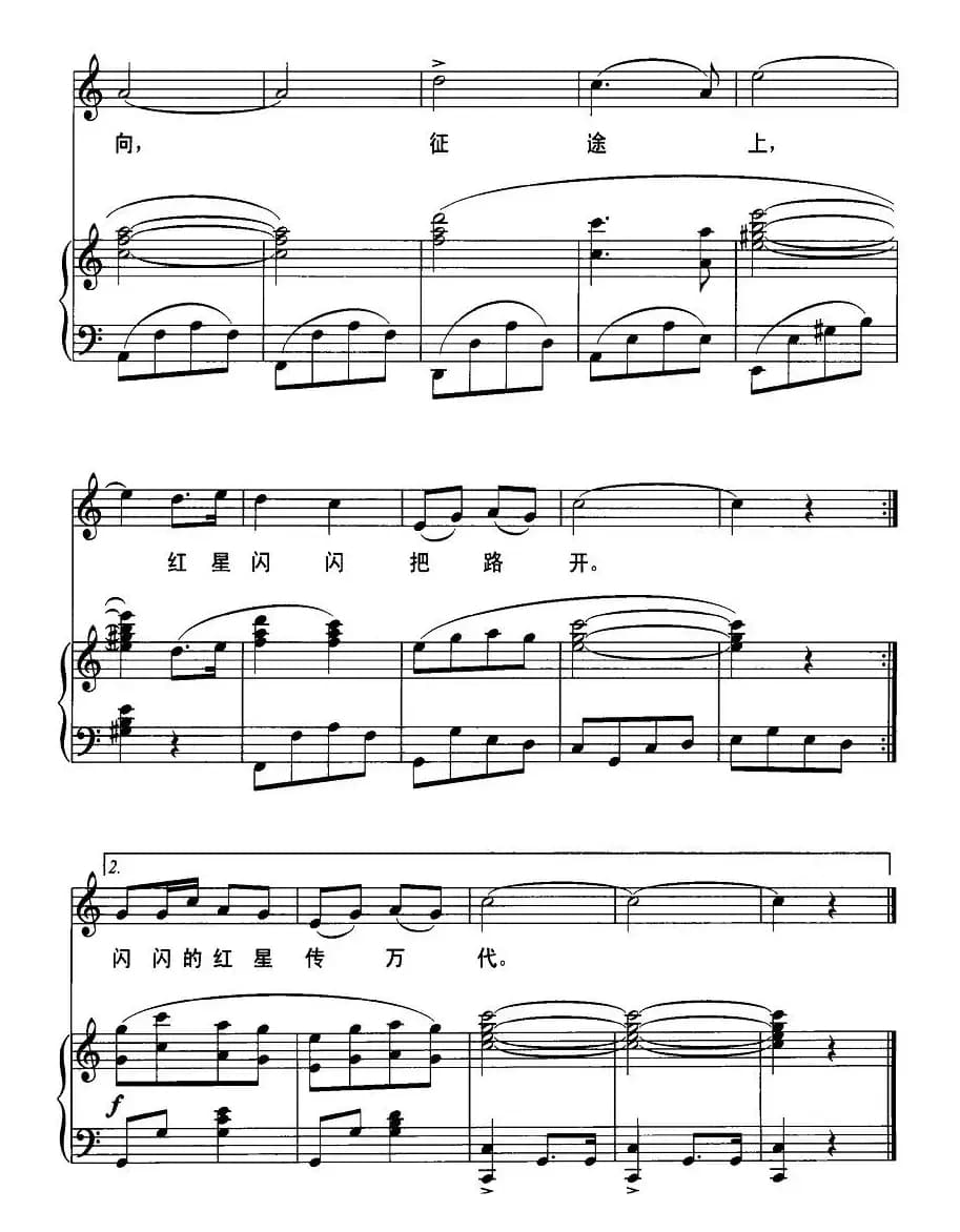 红星歌（电影《闪闪的红星》主题歌、正谱）