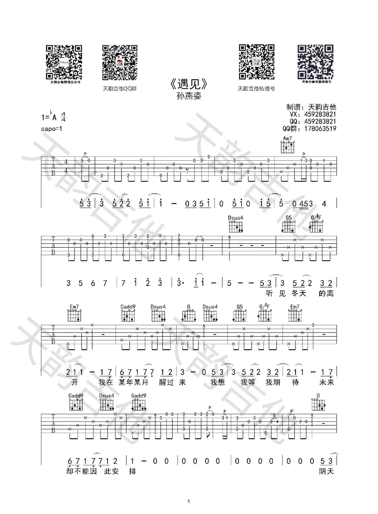 《遇见》（孙燕姿）