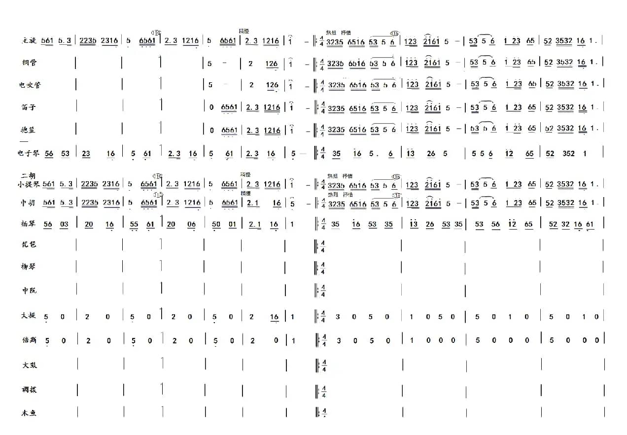 茉莉花民乐合奏总谱（1）