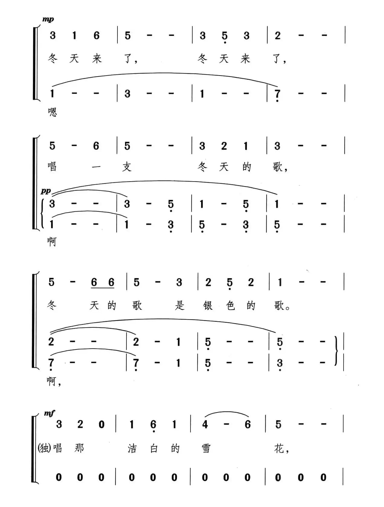 彩色的四季（合唱）
