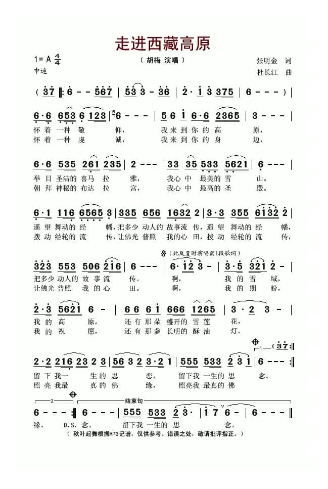 走进西藏高原（张明金词 杜长江曲）